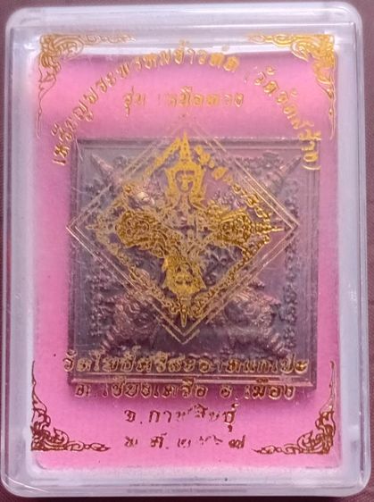 พระพรหมสี่หน้าหลวงปู่ศิลา รูปที่ 6