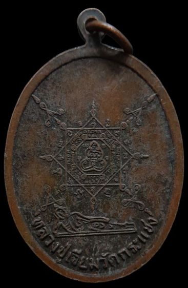เหรียญ ผง รูปหล่อ รูปที่ 3