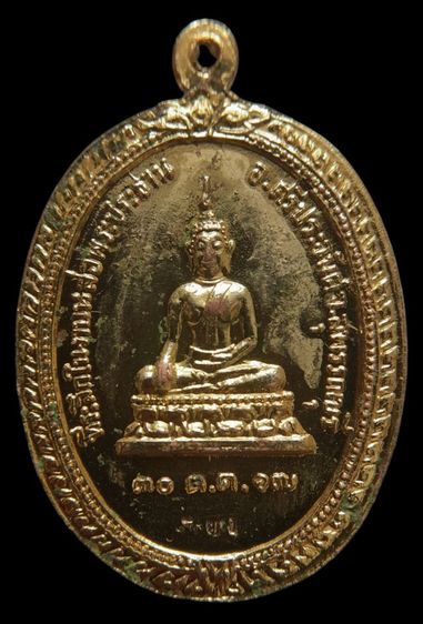 เหรียญ ผง รูปหล่อ รูปที่ 6