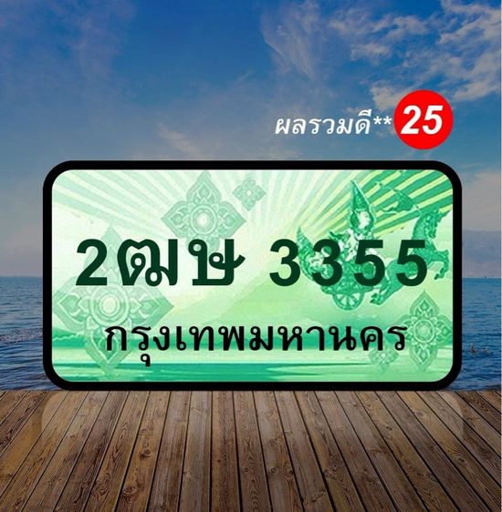 ป้ายประมูลกราฟิค3355