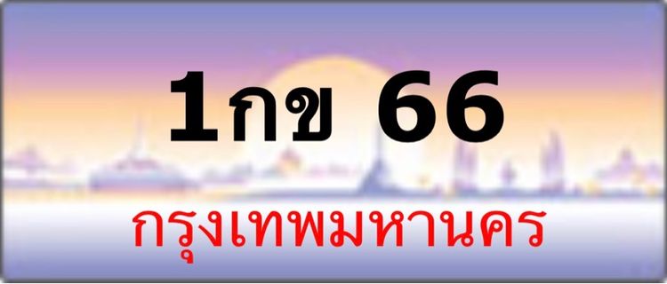 ป้ายทะเบียนรถยนต์