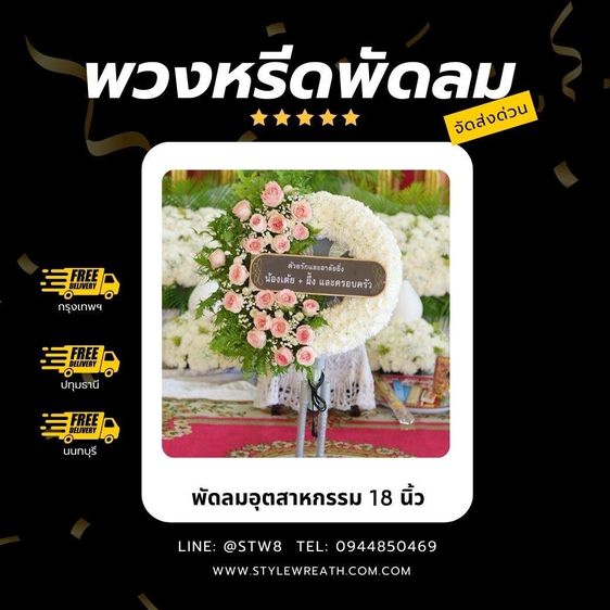 พวงหรีดสายไหม แสดงความอาลัย ส่งต่อความระลึกถึงด้วยพวงหรีดคุณภาพ  รูปที่ 11