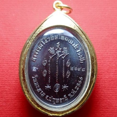 เซียนแปะโรงสี รูปที่ 2