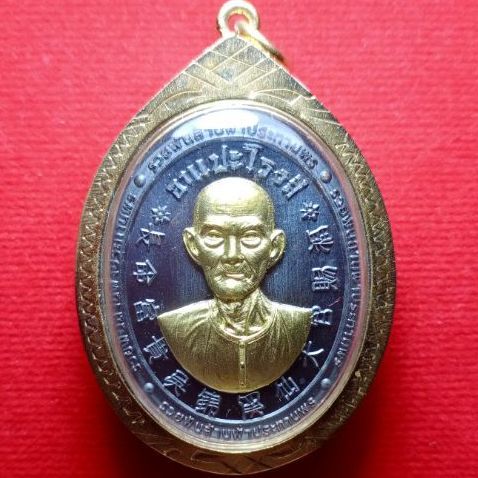 เซียนแปะโรงสี