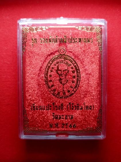 เซียนแปะโรงสี รูปที่ 4