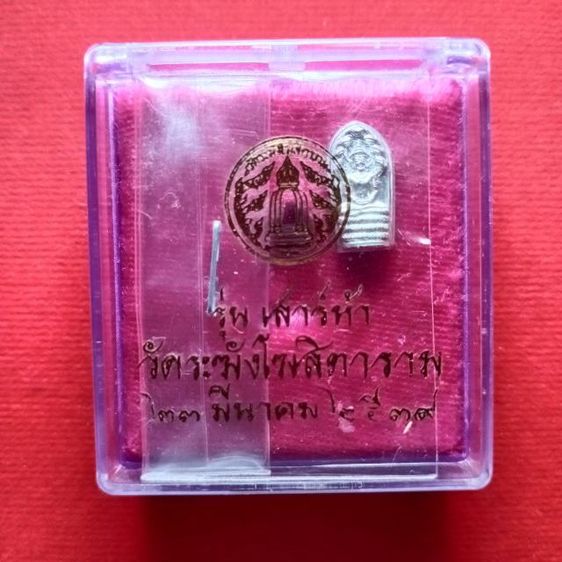 พระนาคปรก ใบมะขาม รูปที่ 4