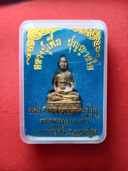หลวงปู่เพิ่ม วัดกลางบางแก้ว รูปที่ 5