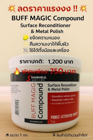 BUFF MAGIC น้ำยาขัดเงาและฟื้นฟูผิวจาก USA
