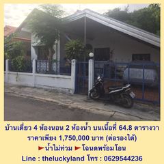 น้ำไม่ท่วม ขายบ้านเดี่ยวชั้นเดียว ในเมืองขอนแก่น เนื้อที่ 64 ตารางวา 4 นอน 2 น้ำ