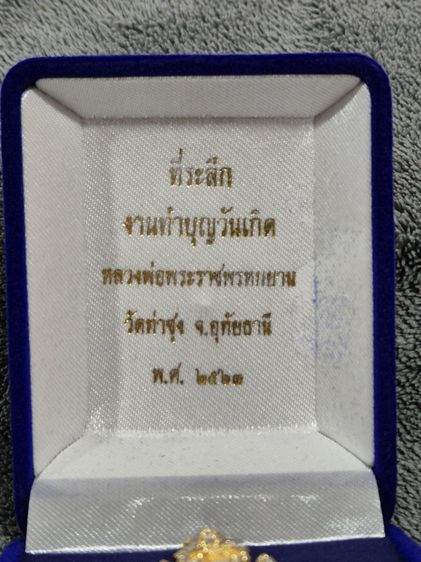 เข็มกลัดที่ระลึกหลวงพ่อฤาษีลิงดำ ครบรอบวันเกิดปี2563 วัดท่าซุงอุทัยธานี รูปที่ 3