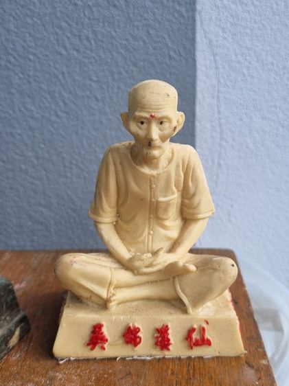 อาแปะโรงสีขนาดบูชาหน้าตัก3นิ้วกว่า