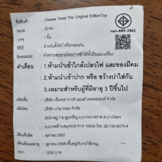 ตุ๊กตาชีสโทสต์สีทอง ซิกเนเจอร์ ของ ซิซซ์เล่อร์ Cheese Toast Exclusive Ultimate Edition Sizzler Diamond Members รูปที่ 9