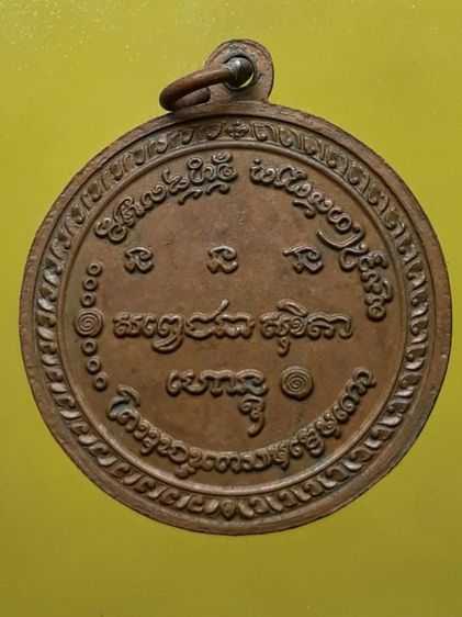 เหรียญ5รอบหลวงพ่อเกษม เขมโก เนื้อทองแดง รูปที่ 2