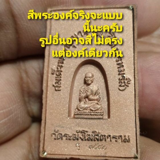 พระสมเด็จวัดระฆัง เนื้อนวะโลหะพ่นนาค พิมพ์ใหญ่ สร้างโดยมูลนิธิคณะพยาบาลศาสตร์ มหาวิทยาลัยมหิดล ปี 2544 พิธีดีพิธีใหญ่ เจตนาดี ไม่มีกล่อง รูปที่ 2