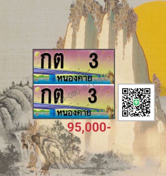 ทะเบียนสวย หนองคาย