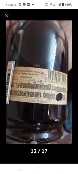 โซ้รัดสินค้า และจินค๊อกเทล รูปที่ 13