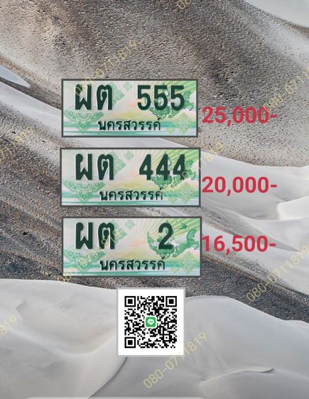 ทะเบียนสวยรถกระบะ นครสวรรค์​