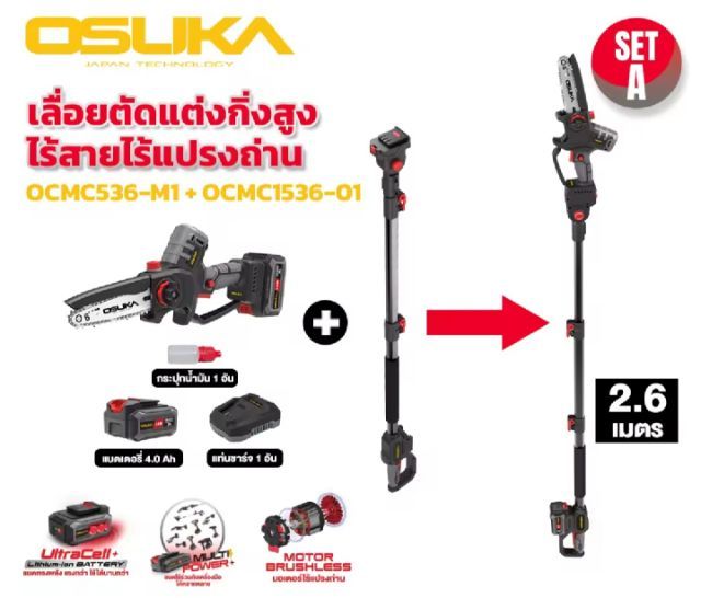 อุปกรณ์เครื่องมือช่าง osuka เลื่อยไฟฟ้าไร้สายกับด้ามต่อยาว