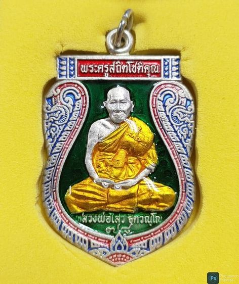 💟 เหรียญพระนารายณ์ทรงครุฑ หลวงพ่อไสว วัดปรีดาราม