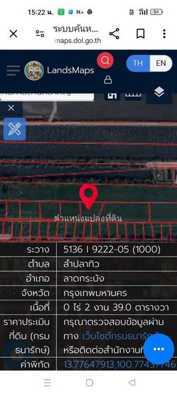 ขายที่ดินคุ้มเกล้าซอย 16 แยก 2 เนื้อที่ 239 ตารางวา รูปที่ 4