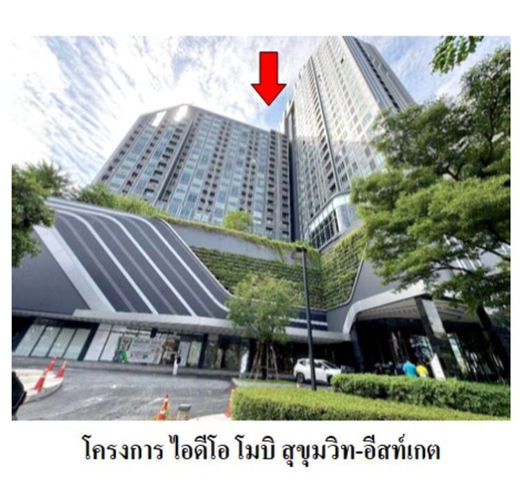 Ananda Development ไม่อนุญาต ไม่มี สร้างเสร็จก่อน 2010 🚨 ขายด่วน คอนโด ไอดีโอ โมบิ สุขุมวิท อีสท์เกต