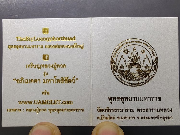 เหรียญหลวงปู่ทวด รุ่น " อภิเมตตา มหาโพธิสัตว์  พิมพ์จิ๋ว เนื้อทองระฆัง ควบคุมออกแบบโดย อ.เฉลิมชัย พร้อมกล่องเดิม พ.ศ.2558 รูปที่ 7