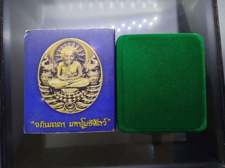 เหรียญหลวงปู่ทวด รุ่น " อภิเมตตา มหาโพธิสัตว์  พิมพ์จิ๋ว เนื้อทองระฆัง ควบคุมออกแบบโดย อ.เฉลิมชัย พร้อมกล่องเดิม พ.ศ.2558 รูปที่ 9