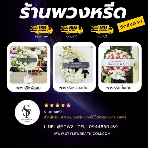พวงหรีดรามอินทรา บริการจัดส่งไว คุณภาพเยี่ยม ครบวงจรในย่านเดียว สั่งเลย รูปที่ 12