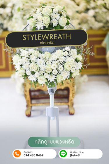 พวงหรีดสะพานใหม่ บางเขน ส่งไว ราคาย่อมเยา บริการประทับใจ สั่งเลย รูปที่ 8