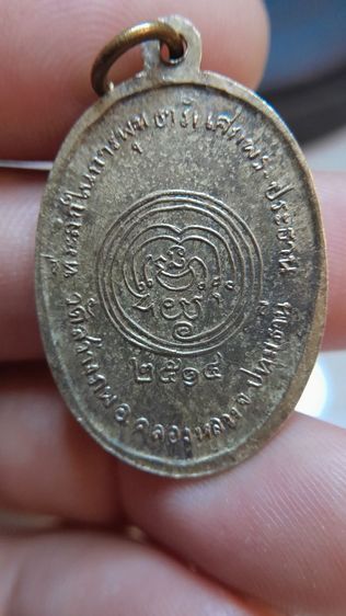 เหรียญเครื่องราง รูปที่ 2