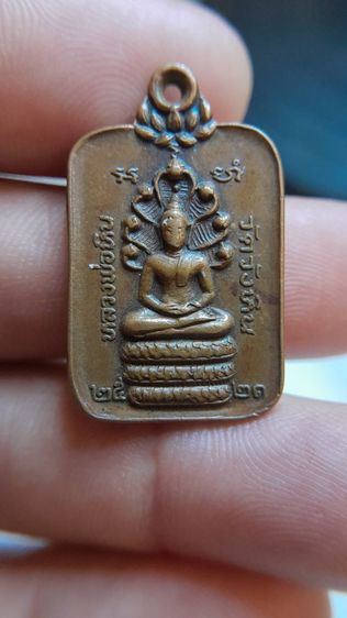 เหรียญเครื่องราง รูปที่ 7