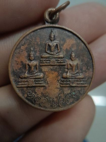 เหรียญเครื่องราง รูปที่ 9