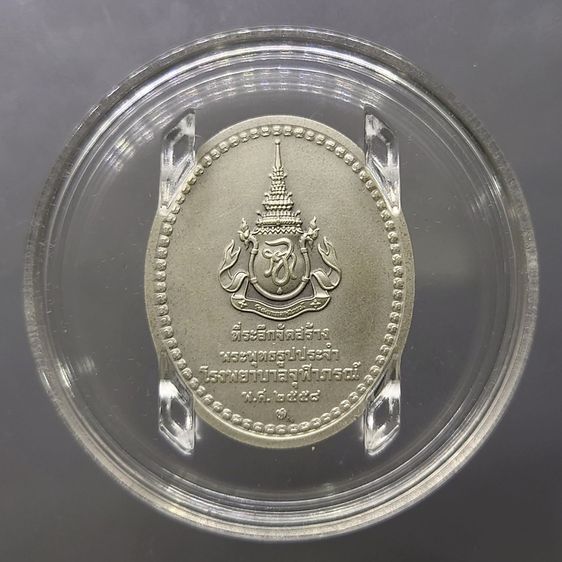 เหรียญพระพุทธสิรินาคเภษัชยคุรุจุฬาภรณ์ (เหรียญพระพุทธโอสถ) เนื้อเงินรมดำ พ.ศ. 2558 ที่ระลึก 90 พรรษา ในหลวงรัชกาลที่ 9 - โรงพยาบาลจุฬาภรณ์ รูปที่ 3