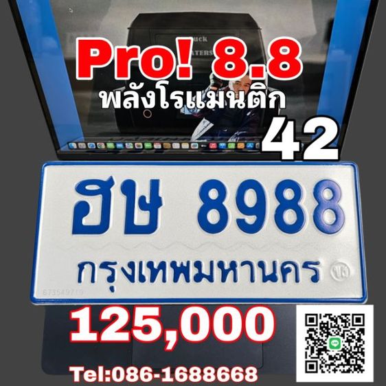 ผลรวม42ดีมาก​ ทะเบียนรถตู้8988​ ฮษ8988 ป้ายฟ้ารถตู้​ ทะเบียนรถตู้ฮษ8988ขายทะเบียนรถตู้มงคลผลรวมดีมาก​ ป้ายฟ้ารถตู้11 เจ้าของขายเองชัวร์100