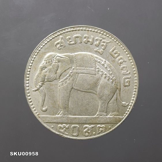 เหรียญไทย เหรียญเงิน 50 สตางค์ พระบรมรูป - ตราช้างทรงเครื่อง รัชกาลที่7 พ.ศ.2472