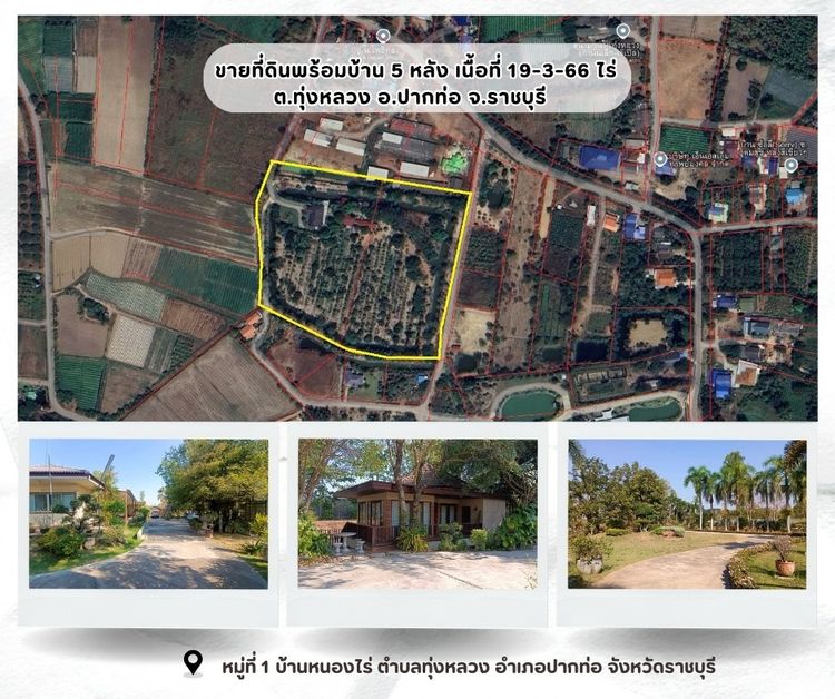 มีบางส่วน สร้างเสร็จก่อน 2010 ไม่ใช่ ขายที่ดินพร้อมบ้าน เนื้อที่ 19-3-66 ไร่ ต.ทุ่งหลวง อ.ปากท่อ ราชบุรี เหมาะทำรีสอร์ท