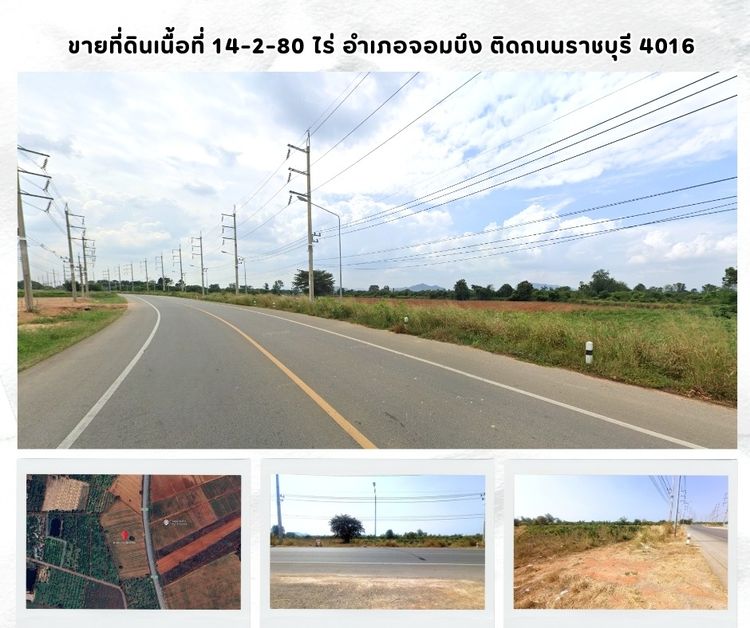 ไม่ใช่ ขายที่ดินเนื้อที่ 14-2-80 ไร่ อำเภอจอมบึง ติดถนนราชบุรี 4016 เหมาะทำโครงการจัดสรร