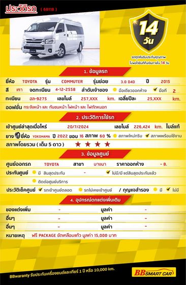 Toyota Commuter 2015 3.0 Van ดีเซล ไม่ติดแก๊ส เกียร์ธรรมดา เทา รูปที่ 2