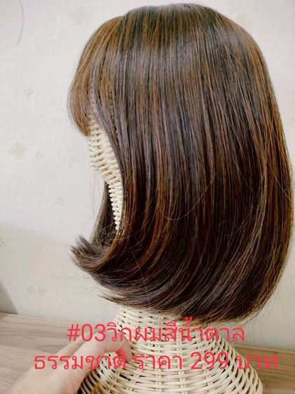 ปล่อยวิกผมของใหม่ ซื้อมาไม่เคยใช้ ปล่อยต่อถูกๆค่ะ รายละเอียดและราคาอยู่ในรูปนะคะ รูปที่ 2