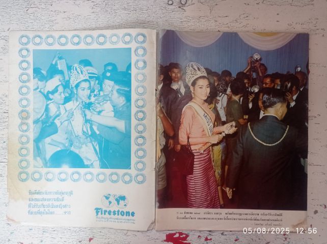 สมุดประมวลภาพนางงามจักรวาลปี 1965 อาภัสรา หงสกุล (เดลินิวส์) รูปที่ 4