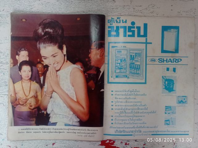 สมุดประมวลภาพนางงามจักรวาลปี 1965 อาภัสรา หงสกุล (เดลินิวส์) รูปที่ 10