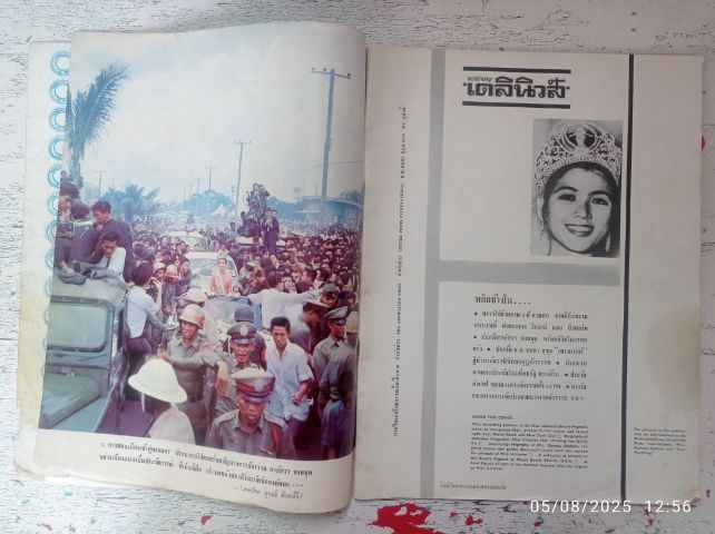 สมุดประมวลภาพนางงามจักรวาลปี 1965 อาภัสรา หงสกุล (เดลินิวส์) รูปที่ 3