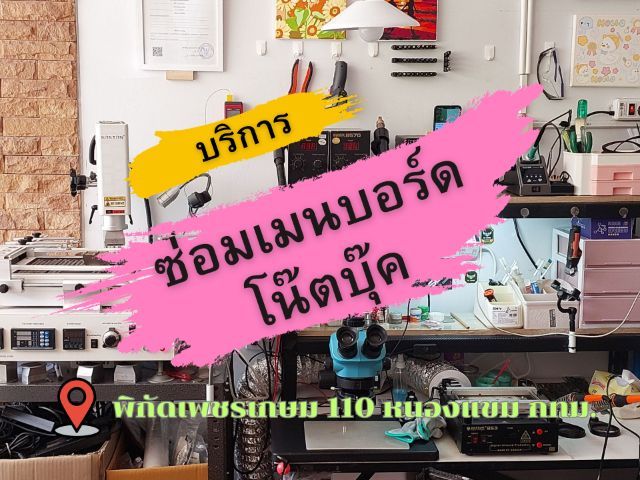 รับซื้อโน๊ตบุ๊ค-ซ่อมเมนบอร์ดโน๊ตบุ๊ค รูปที่ 2