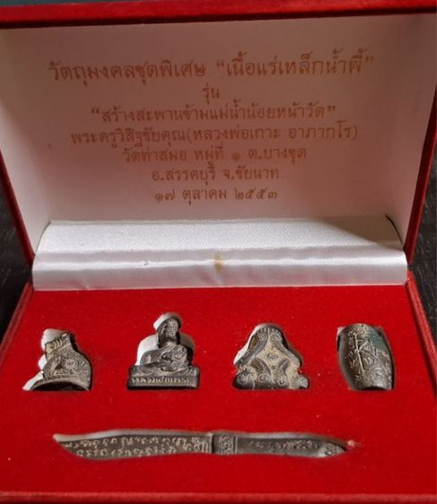 พระชุดกรรมการ หลวงพ่อเกาะ วัดท่าสมอ เนื้อแร่เหล็กน้ำพี้ ปี 53