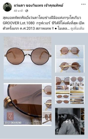 สุดยอดหัตถศิลป์แว่นตาโดยช่างฝีมือแห่งกรุงโตเกียว  GROOVER กรูฟเวอร์ ซีรีส์ที่โด่งดังที่สุด โมเดลอาร์ติสท์ หยดน้ำ–กลม ไททาเนียมบริสุทธ์–สีทองโบราณ เลนส์กระจกพระเจ้า CARL ZEISS JENA Germany...Authentic GROOVER SPECTACLES Handcrafted in Japan