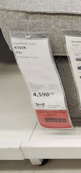 สตูลเหลี่ยม(เก็บของใต้ที่นั่งได้) IKEA - KIVIK รูปที่ 15