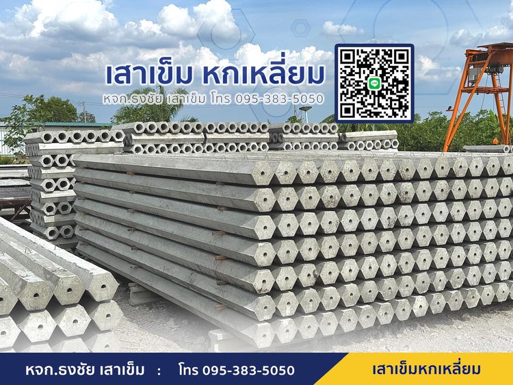 เสาเข็มหกเหลี่ยม 4 เมตร