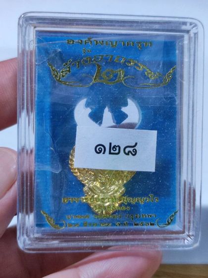 พญาครุฑ วัดโพธิ์ทอง รุ่นล้างอาถรรพ์ 2 รูปที่ 8