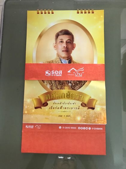 ปฏิทินตั้งโต๊ะ