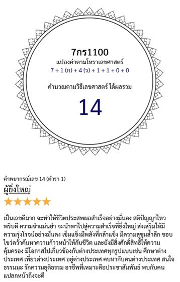 ทะเบียนประมูล 1100 ผลรวมดีมาก รูปที่ 2